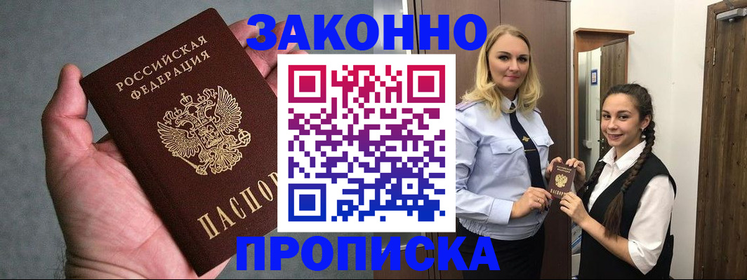 прописка гарантия в Горно-Алтайске